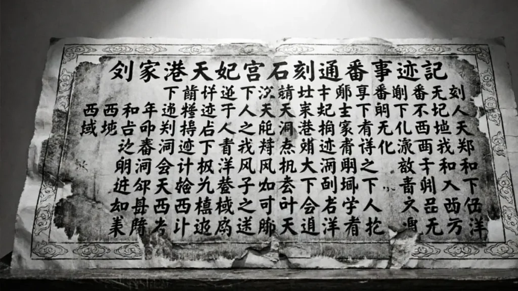 Rubbing of the Liujiagang stele erected by Zheng He in 1431, recording his voyages and mentioning the "Western Regions"